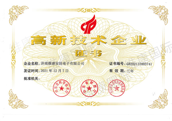 高新技術(shù)企業(yè)證書-內(nèi)2.jpg