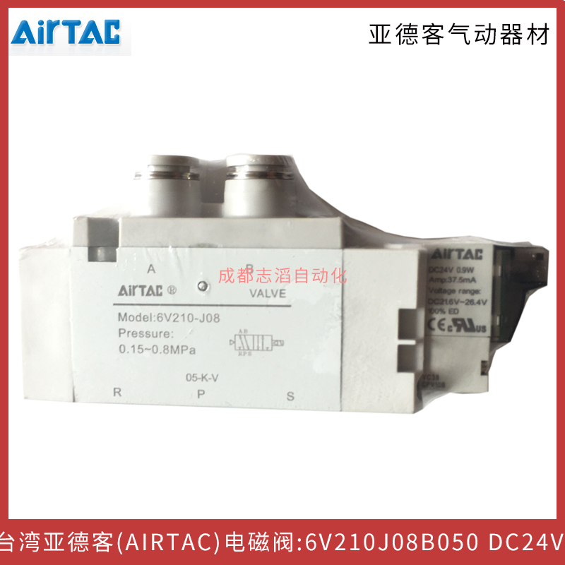  6V210J08B050線(xiàn)圈電壓DC24V臺(tái)灣亞德客（AIRTAC）電磁閥