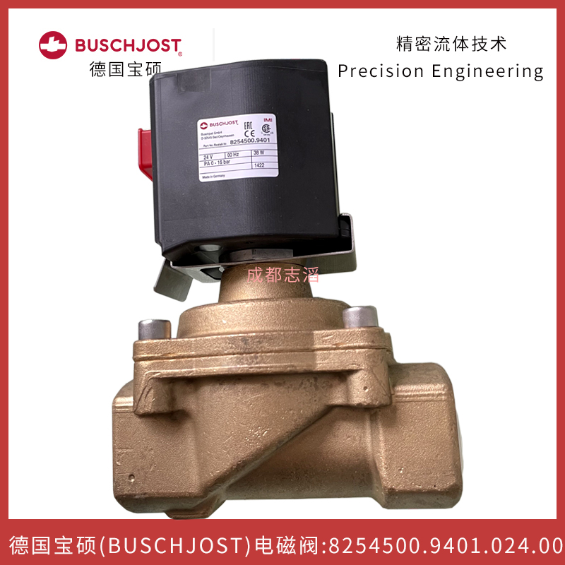 8254500.9401.024.00德國寶碩（BUSCHJOST）電磁閥