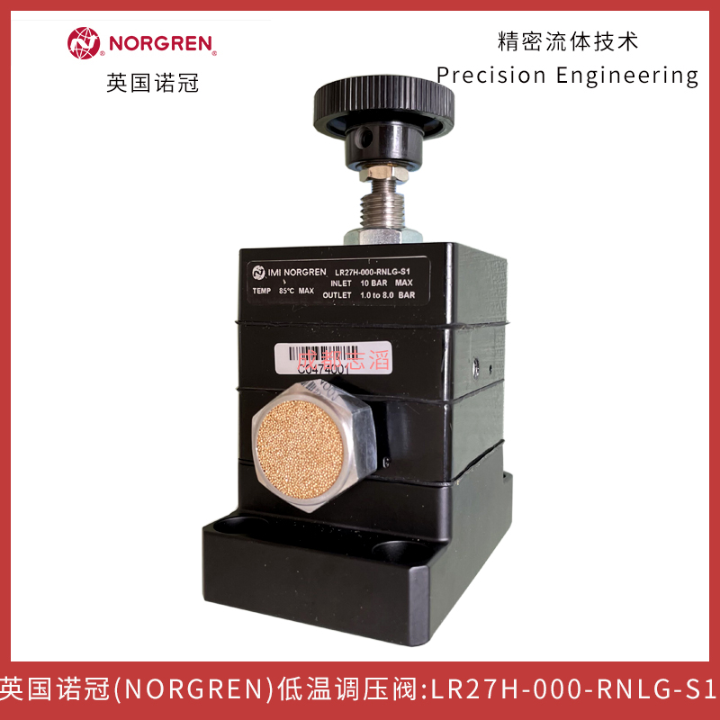 LR27H-000-RNLG-S1英國諾冠（NORGREN）調壓閥高精度壓力調節器