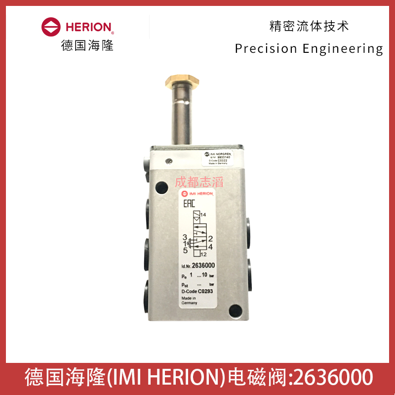德國HERION電磁閥2636000
