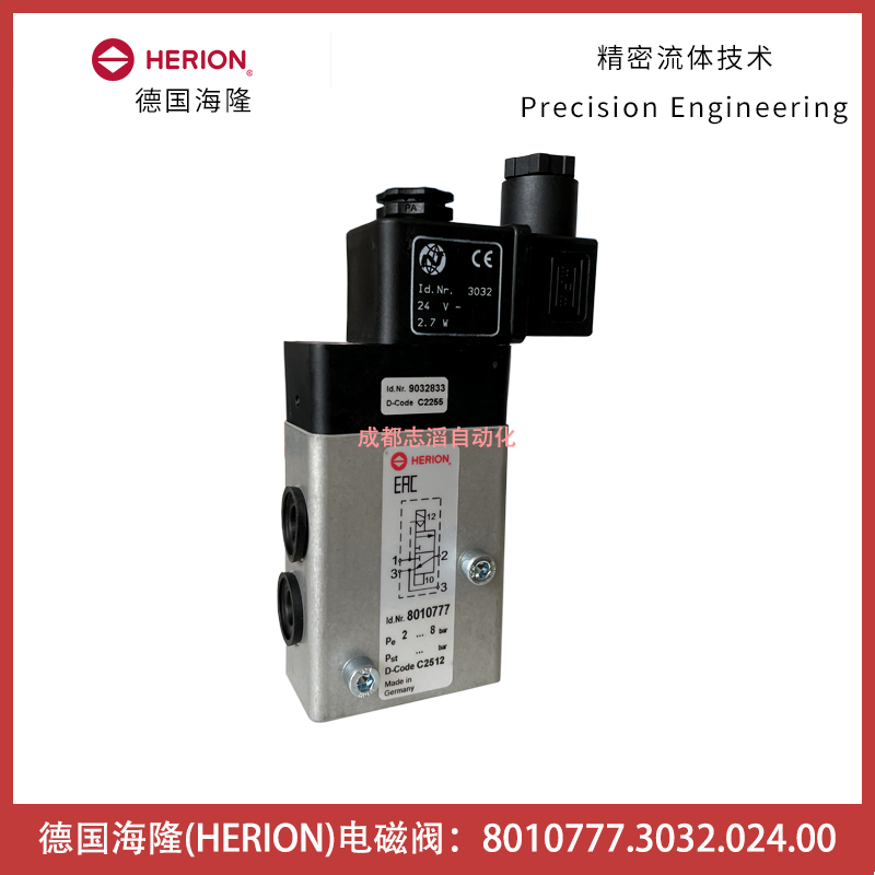 德國(guó)海隆電磁閥8010777.3032.024.00(HERION)電磁閥