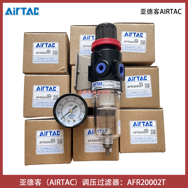AFR20002T亞德客調(diào)壓過(guò)濾器AIRTAC氣源處理