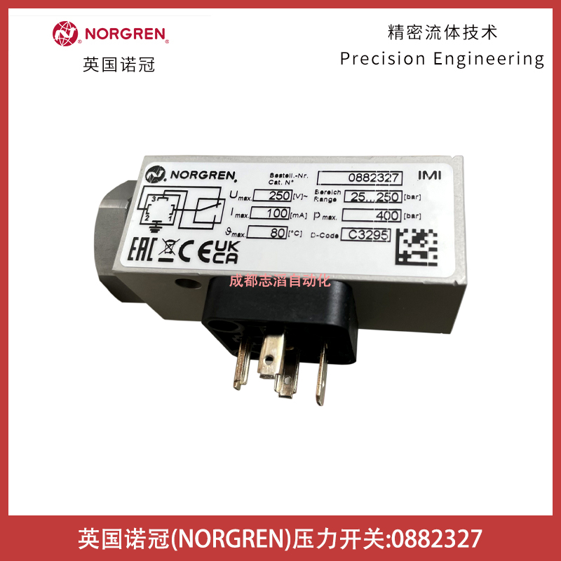 英國諾冠壓力開關0882327（NORGREN）