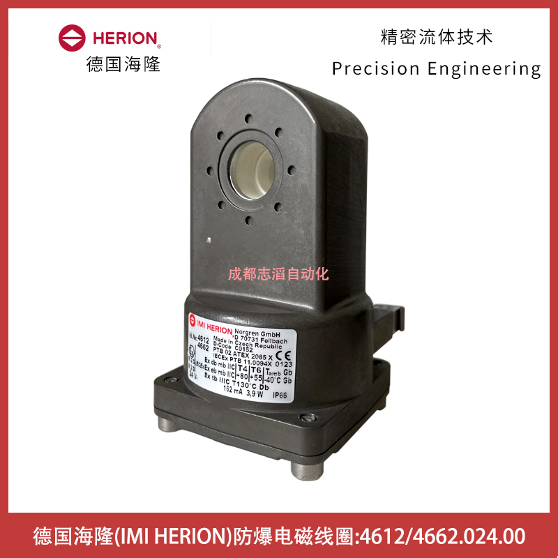 德國海隆（HERION）防爆電磁線圈4612/4662.024.00