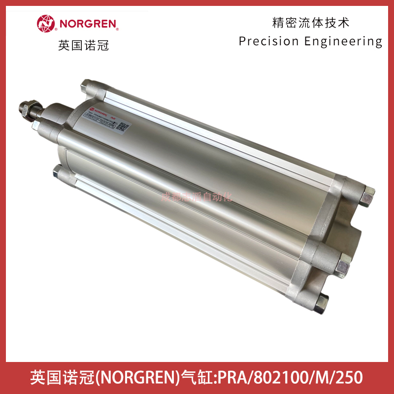  PRA/802100/M/250英國諾冠NORGREN氣缸執行元件-埃邁諾冠NORGREN