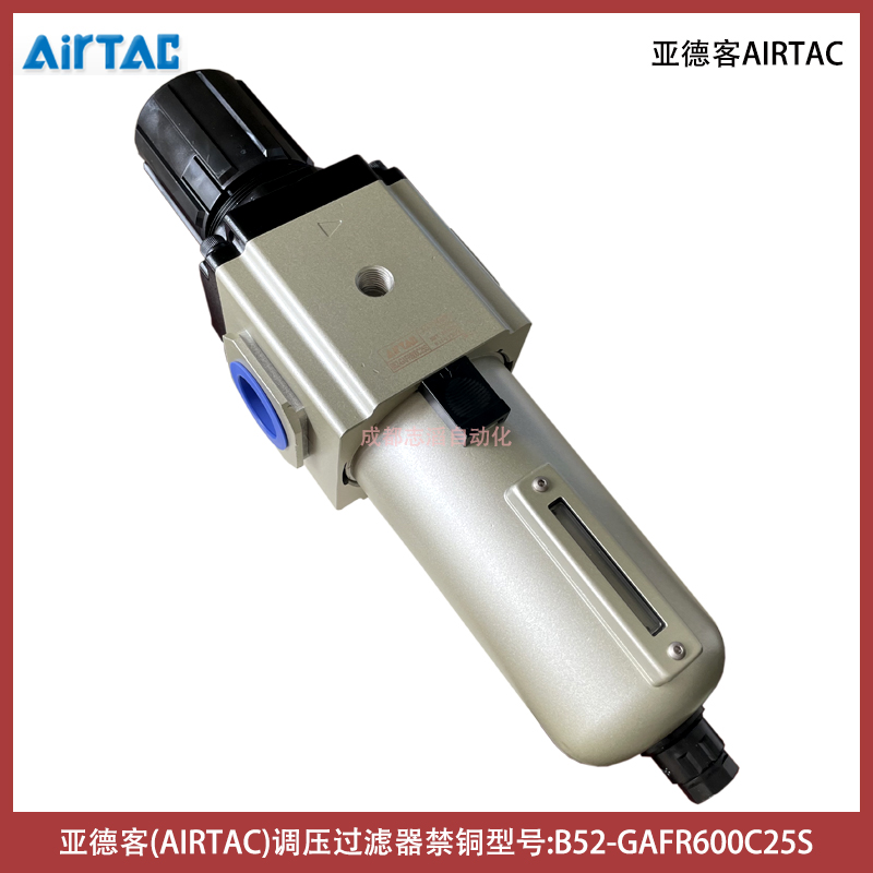 B52-GAFR600C25S亞德客AIRTAC禁銅調壓過濾器-埃邁諾冠NORGREN