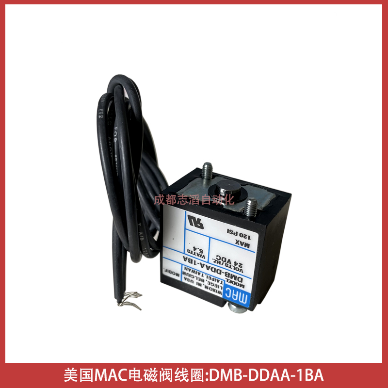  DMB-DDAA-1BA美國MAC電磁閥線圈-埃邁諾冠NORGREN