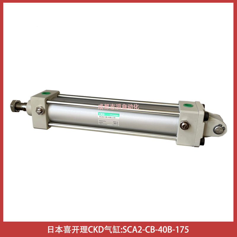 SCA2-CB-40B-175日本喜開理CKD氣缸標準型執行元件-埃邁諾冠
