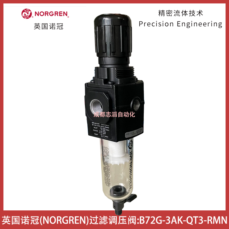 B73G-3AK-QT3-RMN英國諾冠過濾調壓閥NORGREN氣源處理器-埃邁寶碩