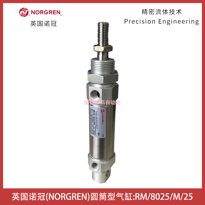 RM/8025/M/25英國諾冠NORGREN圓筒氣缸氣動執行元件-埃邁海隆