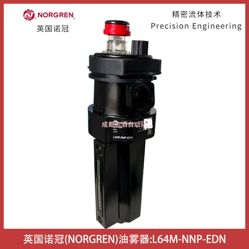 L64M-NNP-EDN英國諾冠油霧器NORGREN空氣處理設(shè)備