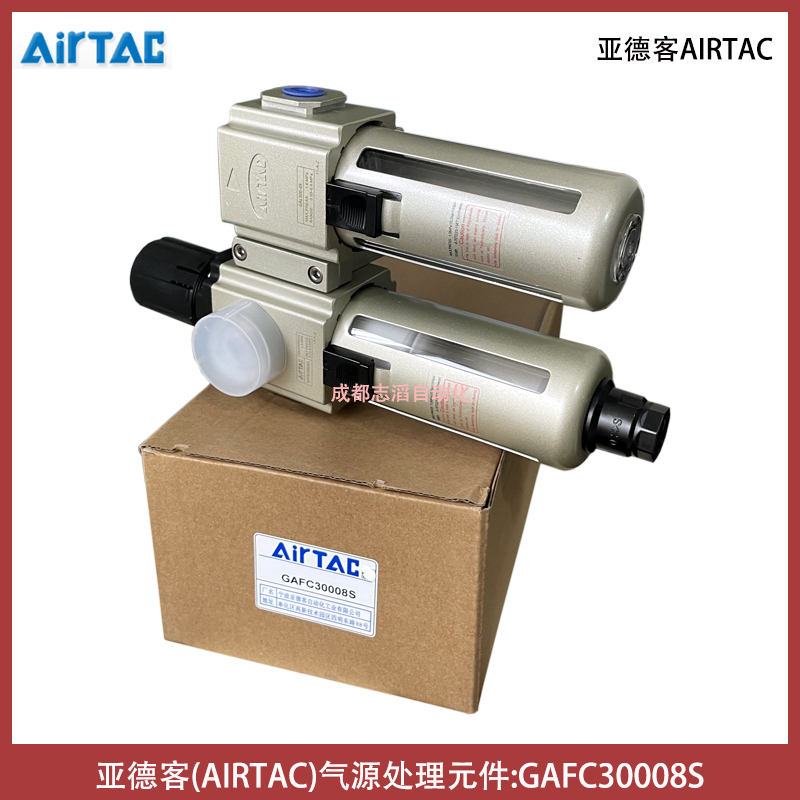 GAFC30008S亞德客氣源處理元件AIRTAC-調壓過濾器給油器