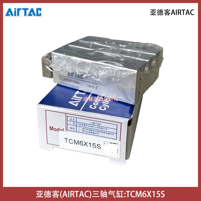 TCM6X15S亞德客AIRTAC三軸氣缸-氣動執行元件IMI埃邁諾冠