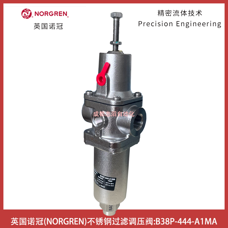 B38P-444-A1MA英國諾冠不銹鋼過濾調(diào)壓閥NORGREN氣源處理器