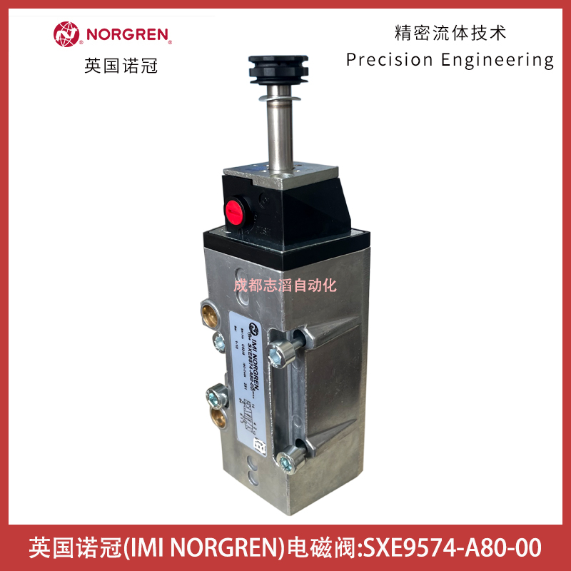 SXE9574-A80-00英國諾冠電磁閥NORGREN電磁先導(dǎo)閥-氣動控制元件