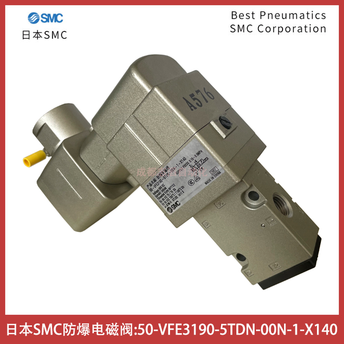 50-VFE3190-5TDN-00N-1-X140日本SMC防爆電磁閥-面向化工閥門行業(yè)