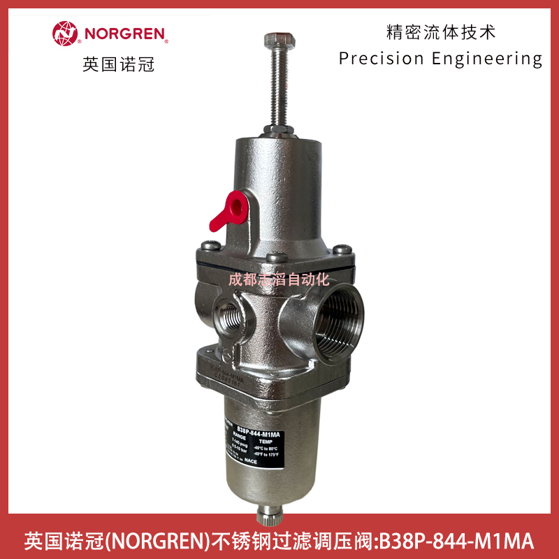 B38P-844-M1MA英國諾冠不銹鋼過濾調(diào)壓閥NORGREN氣源處理器