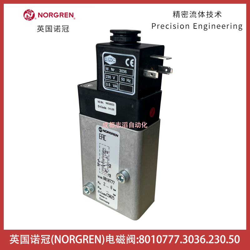 8010777.3036.230.50英國諾冠電磁閥NORGREN-IMI埃邁海隆HERION