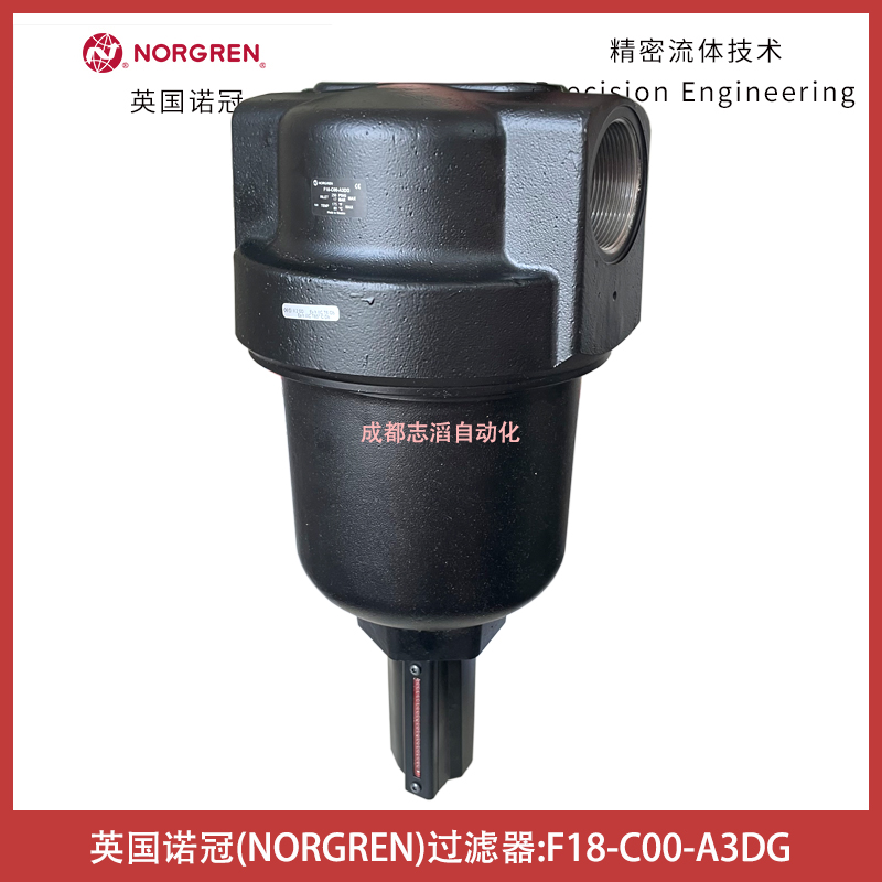 F18-C00-A3DG英國諾冠過濾器NORGREN氣源處理-埃邁海隆HERION