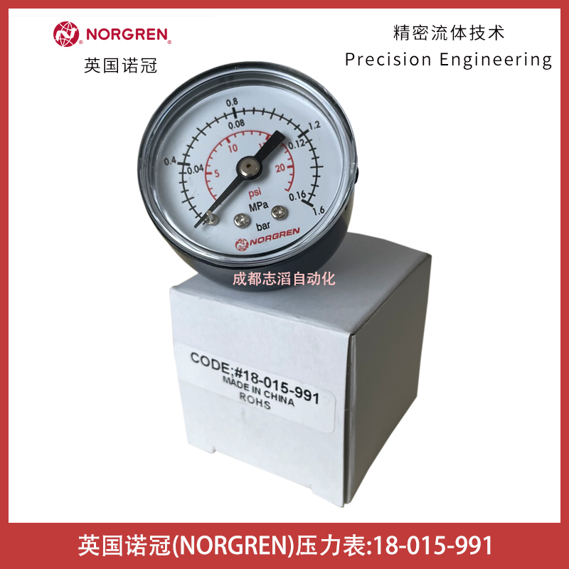  18-015-991英國諾冠壓力表NORGREN-IMI埃邁空氣處理設(shè)備