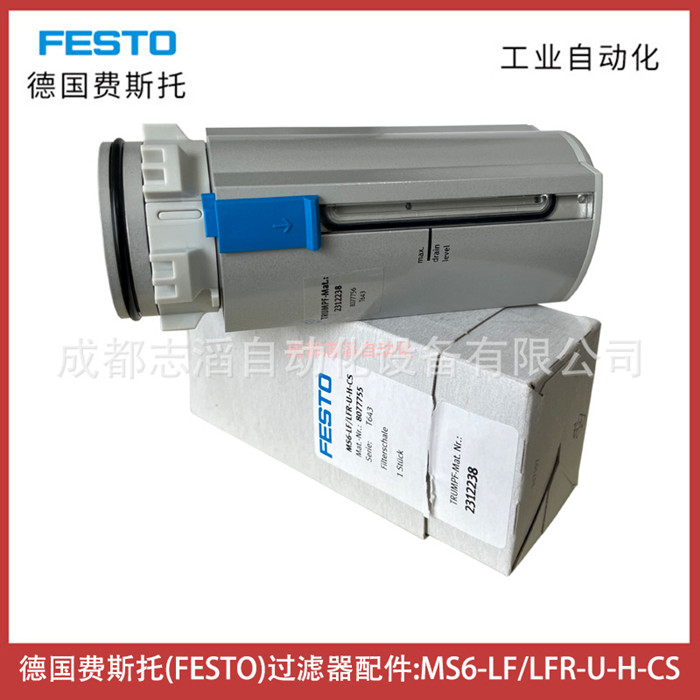 MS6-LF/LFR-U-H-CS費斯托過濾器濾杯FESTO氣源處理配件8077755