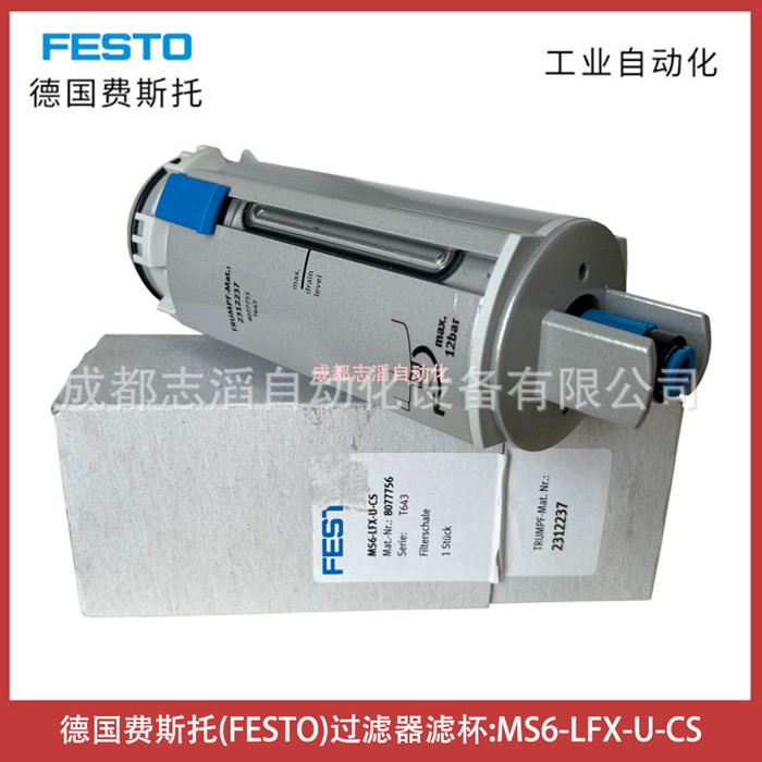 MS6-LFX-U-CS德國費(fèi)斯托活性炭過濾器FESTO氣源處理配件