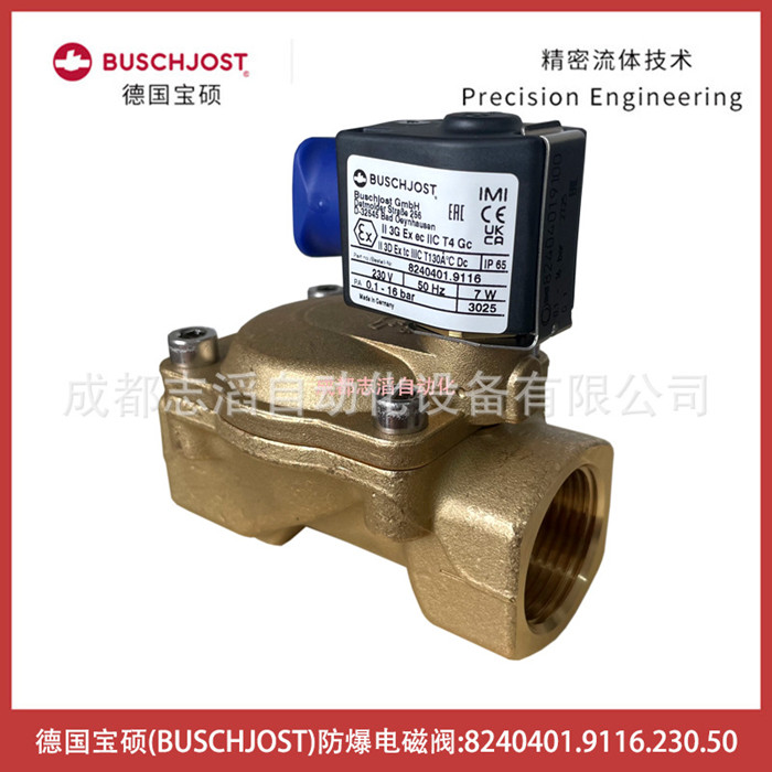 8240401.9116.230.50德國寶碩BUSCHJOST防爆電磁閥-氣動控制元件