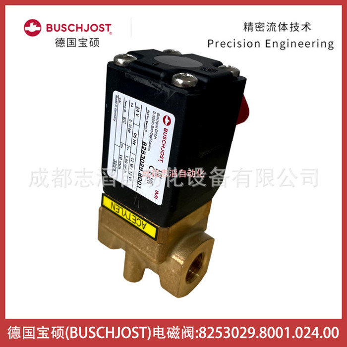 8253029.8001.024.00德國(guó)寶碩電磁閥BUSCHJOST隔膜閥-控制元件