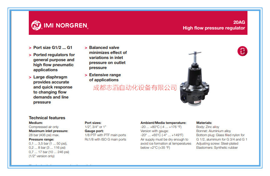 20AG-X8G-PH100英國諾冠（IMI NORGREN）高流量調壓閥